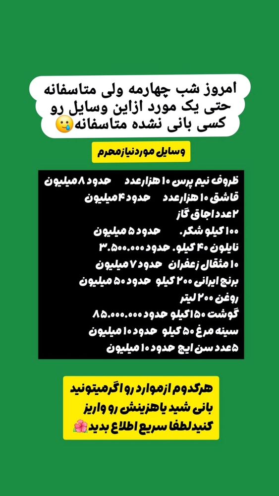  جدید ترین استوری اینستاگرام خادم رقیه 315