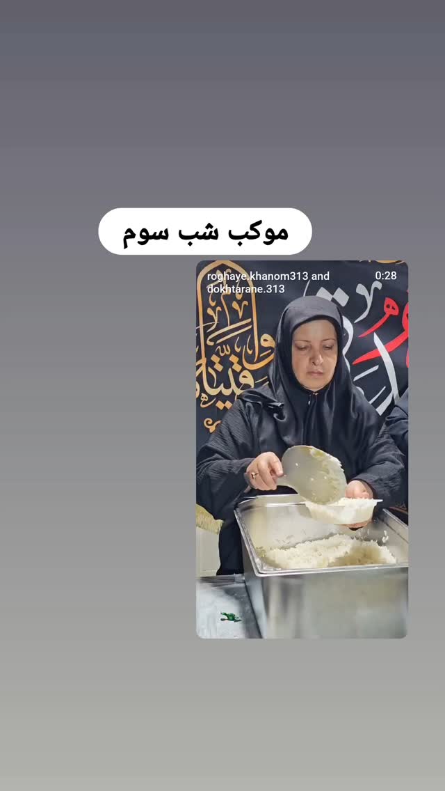  جدید ترین استوری اینستاگرام خادم رقیه 315