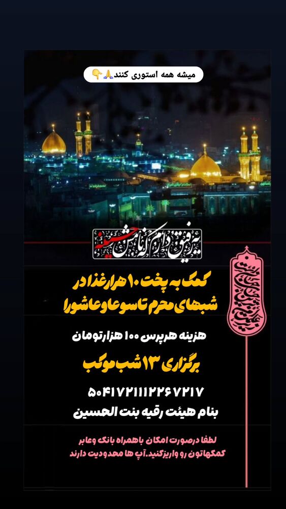  جدید ترین استوری اینستاگرام خادم رقیه 315