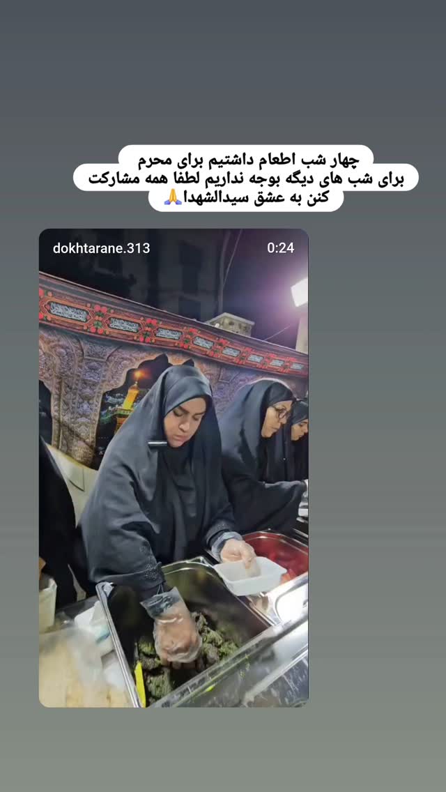  جدید ترین استوری اینستاگرام خادم رقیه 315