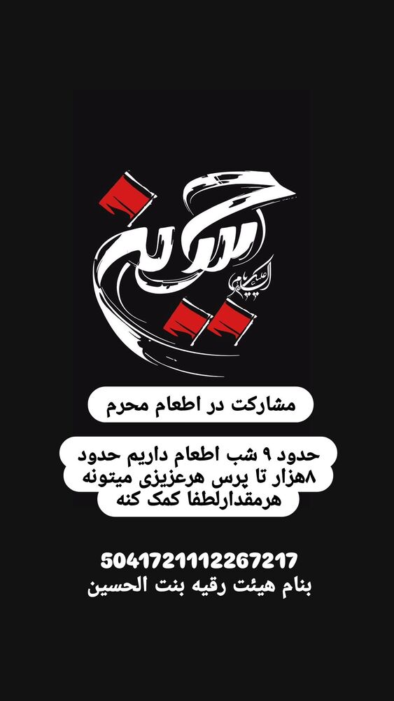  جدید ترین استوری اینستاگرام خادم رقیه 315
