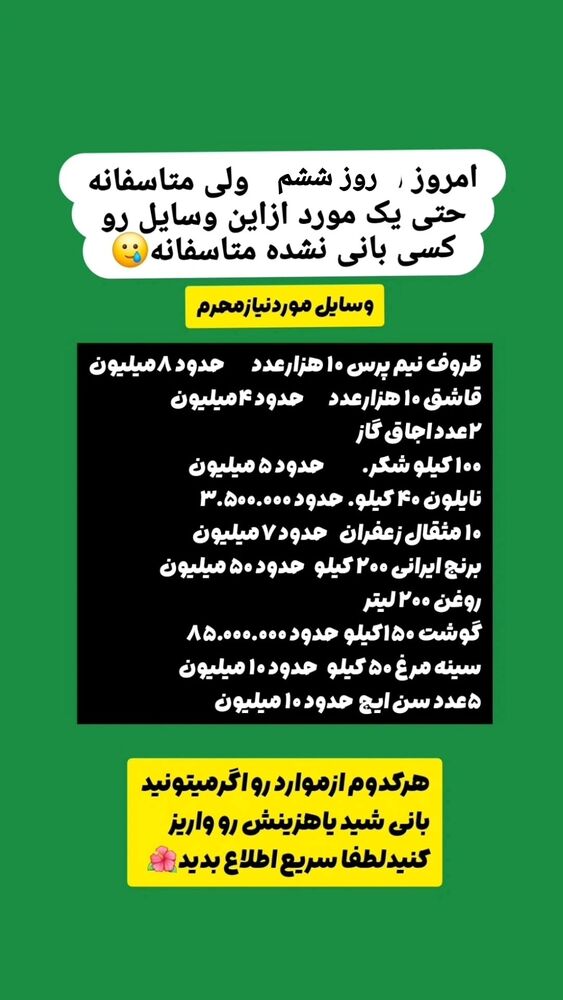  جدید ترین استوری اینستاگرام خادم رقیه 315