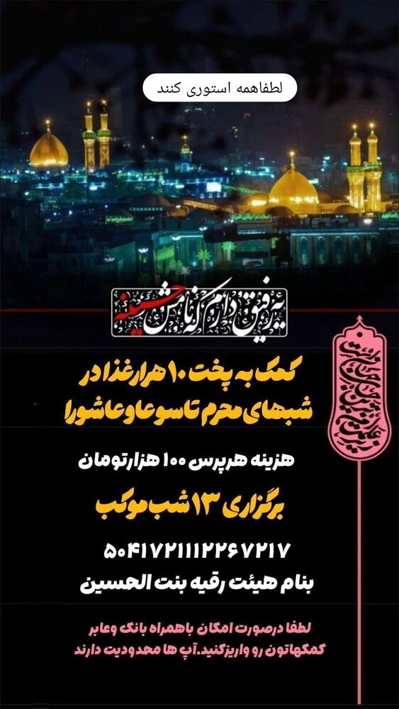  جدید ترین استوری اینستاگرام خادم رقیه 315