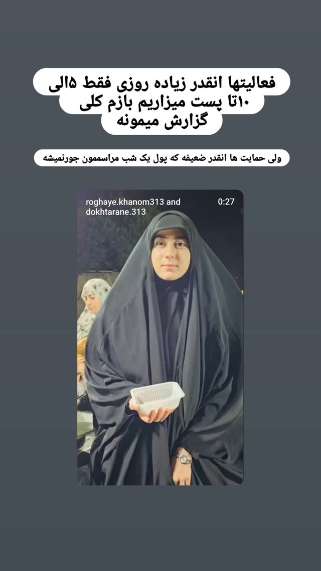  جدید ترین استوری اینستاگرام خادم رقیه 315