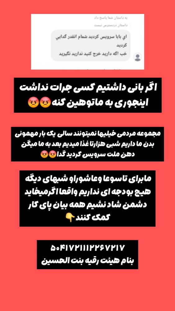  جدید ترین استوری اینستاگرام خادم رقیه 315