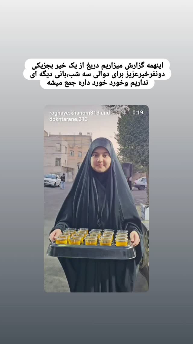  جدید ترین استوری اینستاگرام خادم رقیه 315