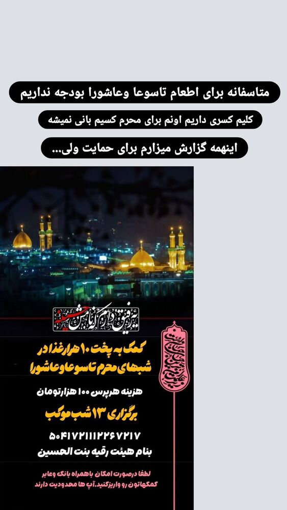  جدید ترین استوری اینستاگرام خادم رقیه 315