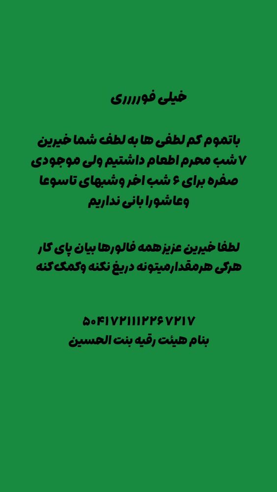 جدید ترین استوری اینستاگرام خادم رقیه 315