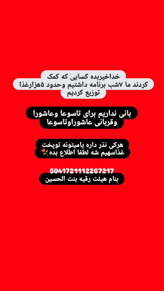  جدید ترین استوری اینستاگرام خادم رقیه 315