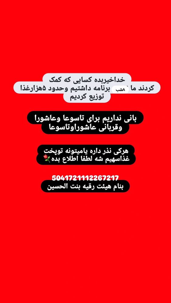  جدید ترین استوری اینستاگرام خادم رقیه 315