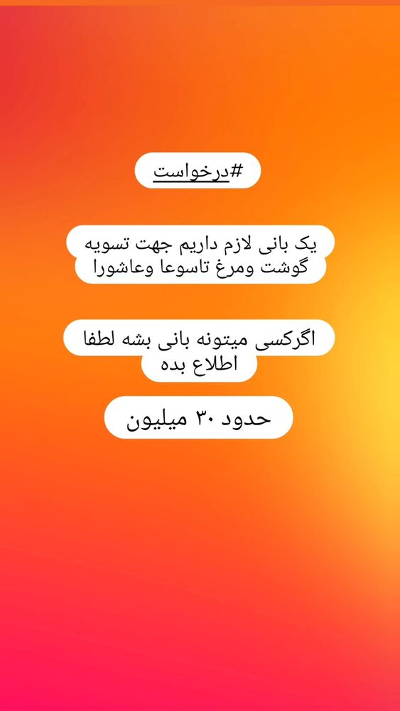  جدید ترین استوری اینستاگرام خادم رقیه 315