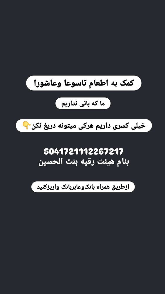  جدید ترین استوری اینستاگرام خادم رقیه 315