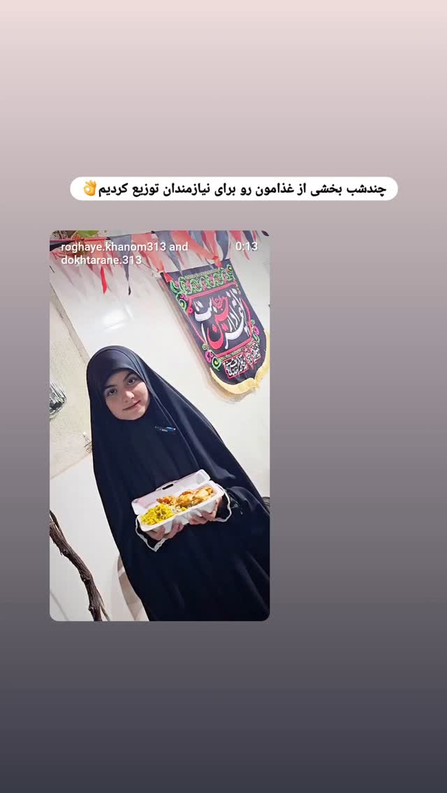  جدید ترین استوری اینستاگرام خادم رقیه 315