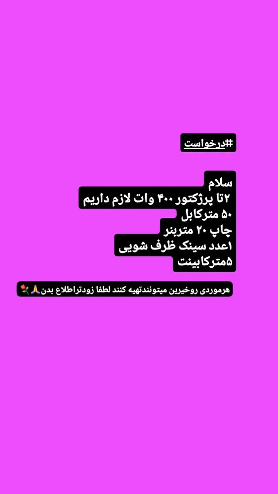  جدید ترین استوری اینستاگرام خادم رقیه 315