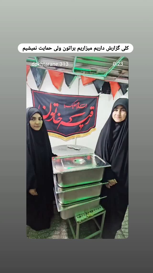  جدید ترین استوری اینستاگرام خادم رقیه 315