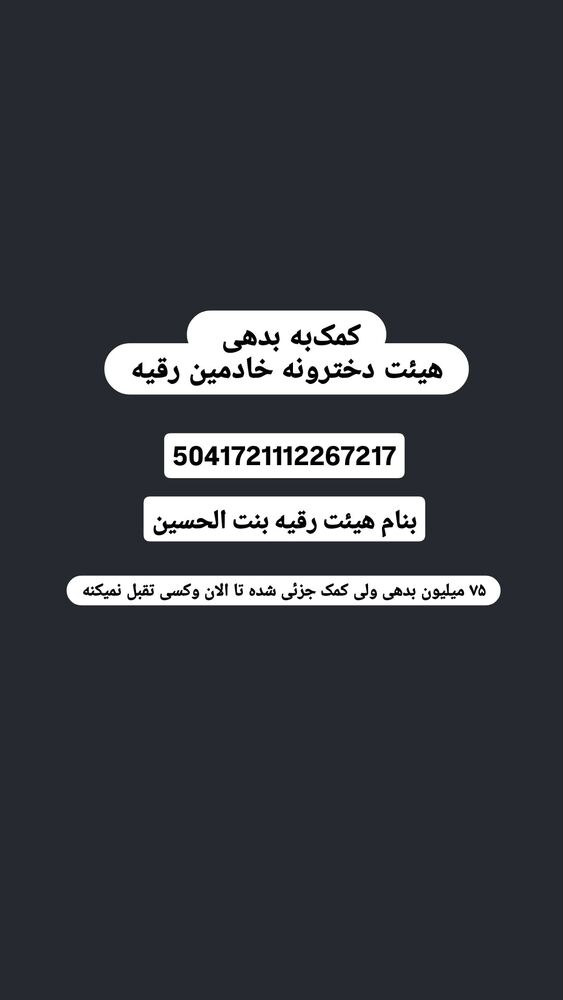  جدید ترین استوری اینستاگرام خادم رقیه 315