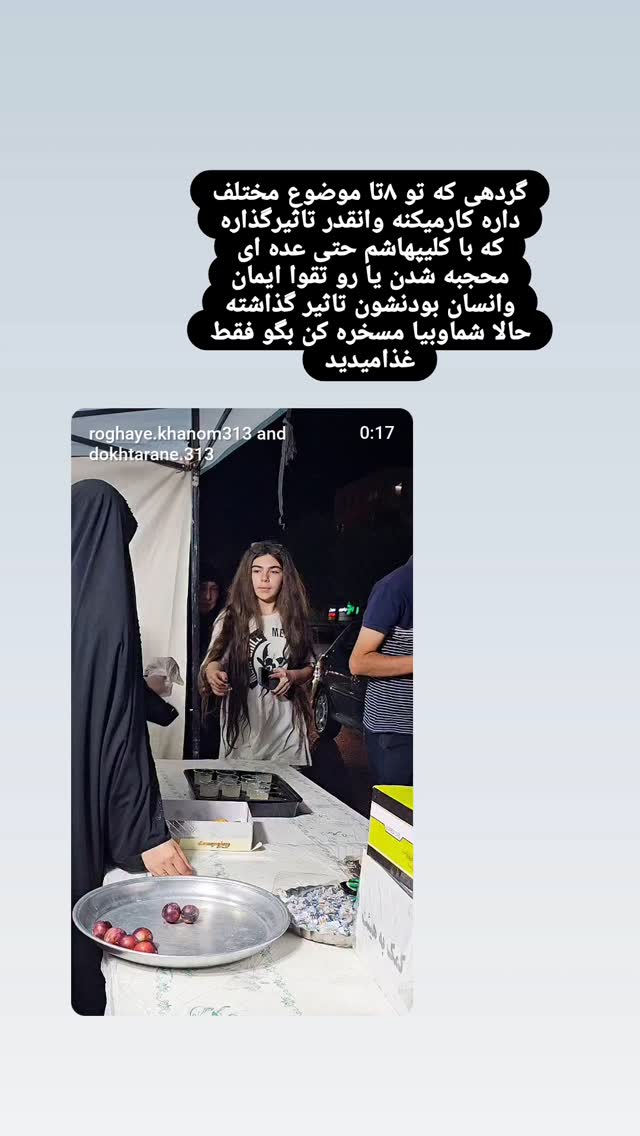  جدید ترین استوری اینستاگرام خادم رقیه 315