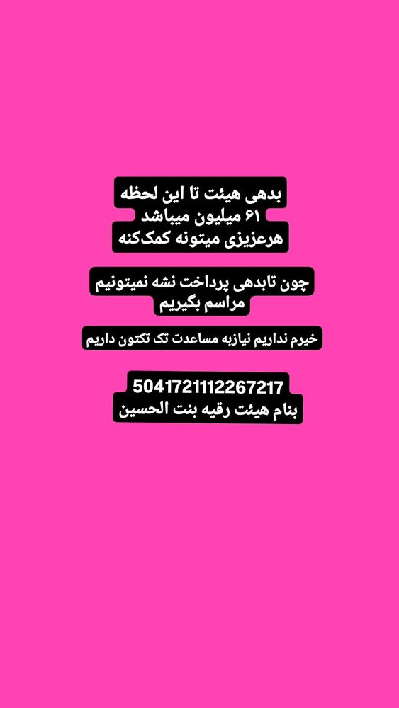  جدید ترین استوری اینستاگرام خادم رقیه 315