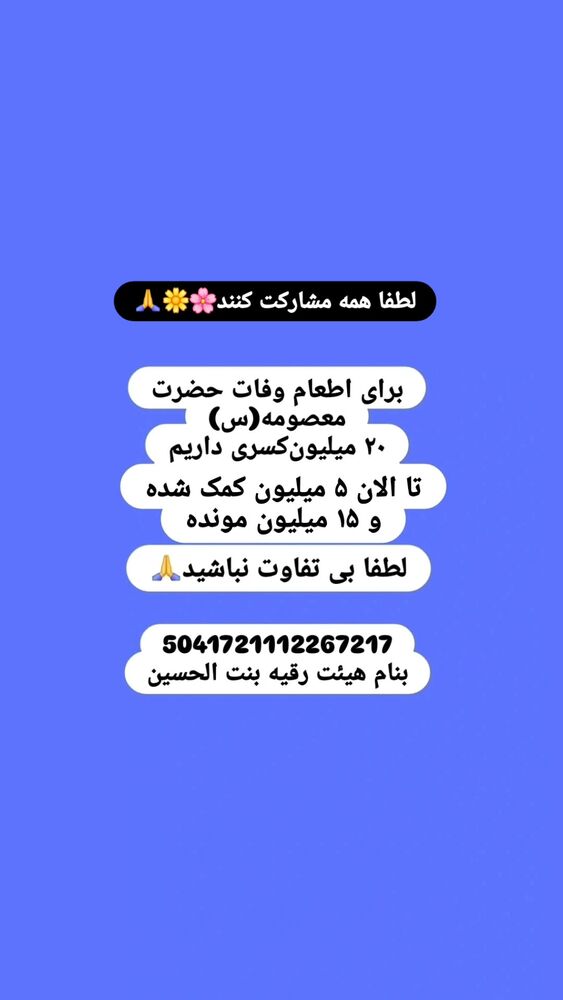  جدید ترین استوری اینستاگرام خادم رقیه 315