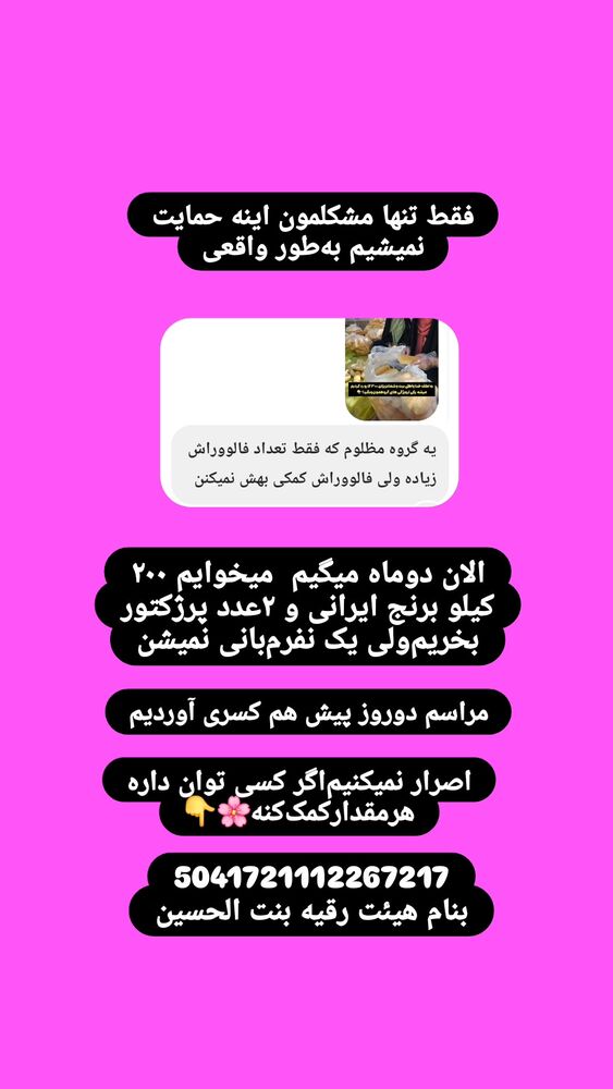  جدید ترین استوری اینستاگرام خادم رقیه 315