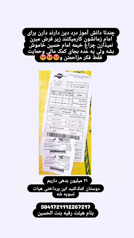  جدید ترین استوری اینستاگرام خادم رقیه 315