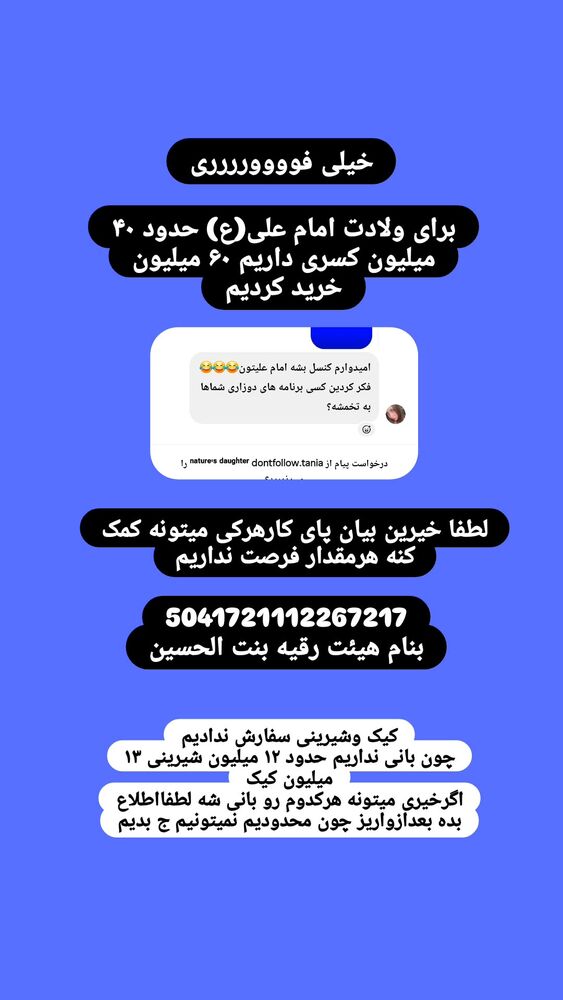  جدید ترین استوری اینستاگرام خادم رقیه 315