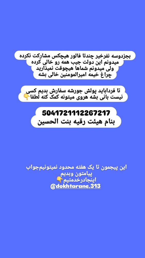  جدید ترین استوری اینستاگرام خادم رقیه 315