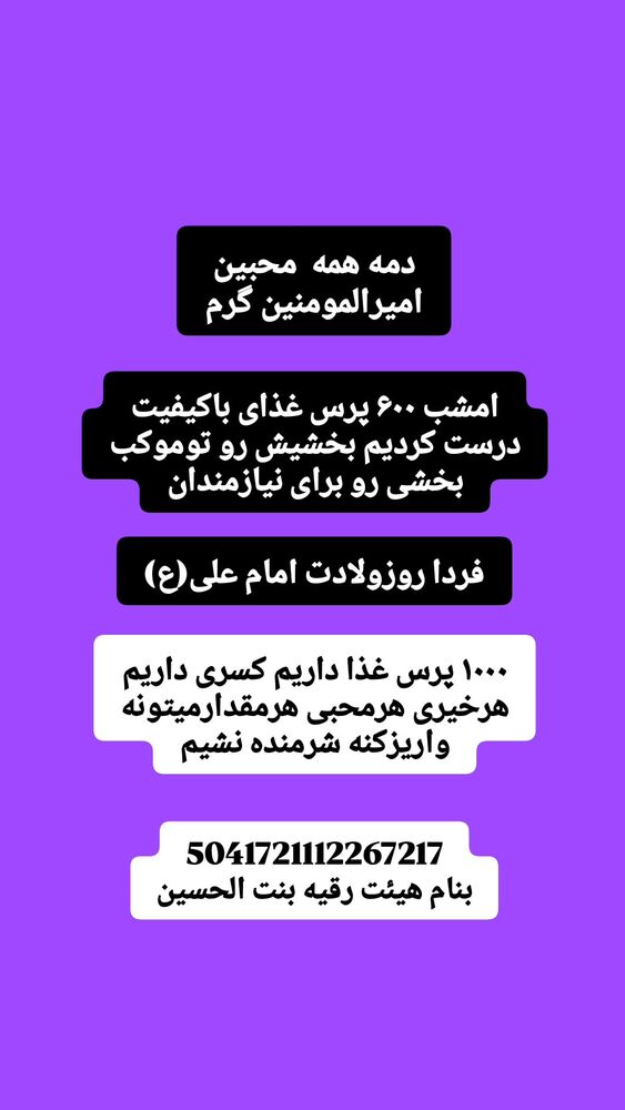  جدید ترین استوری اینستاگرام خادم رقیه 315