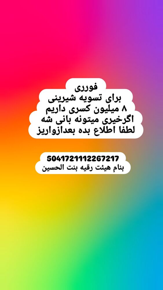  جدید ترین استوری اینستاگرام خادم رقیه 315