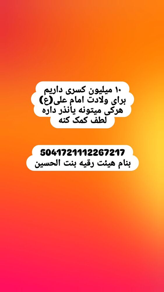  جدید ترین استوری اینستاگرام خادم رقیه 315