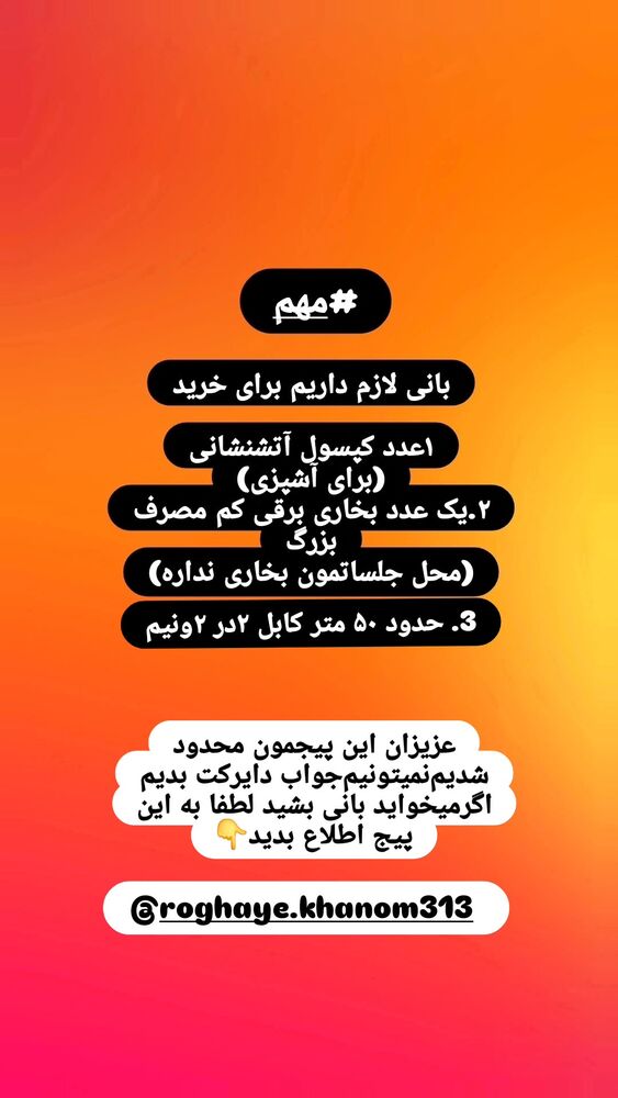  جدید ترین استوری اینستاگرام خادم رقیه 315