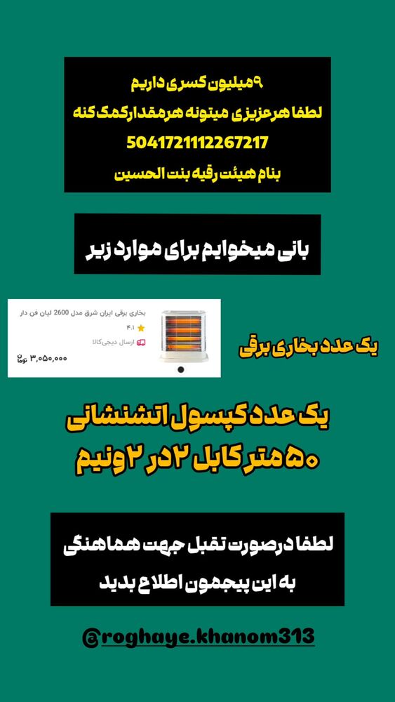  جدید ترین استوری اینستاگرام خادم رقیه 315
