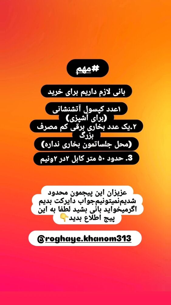  جدید ترین استوری اینستاگرام خادم رقیه 315