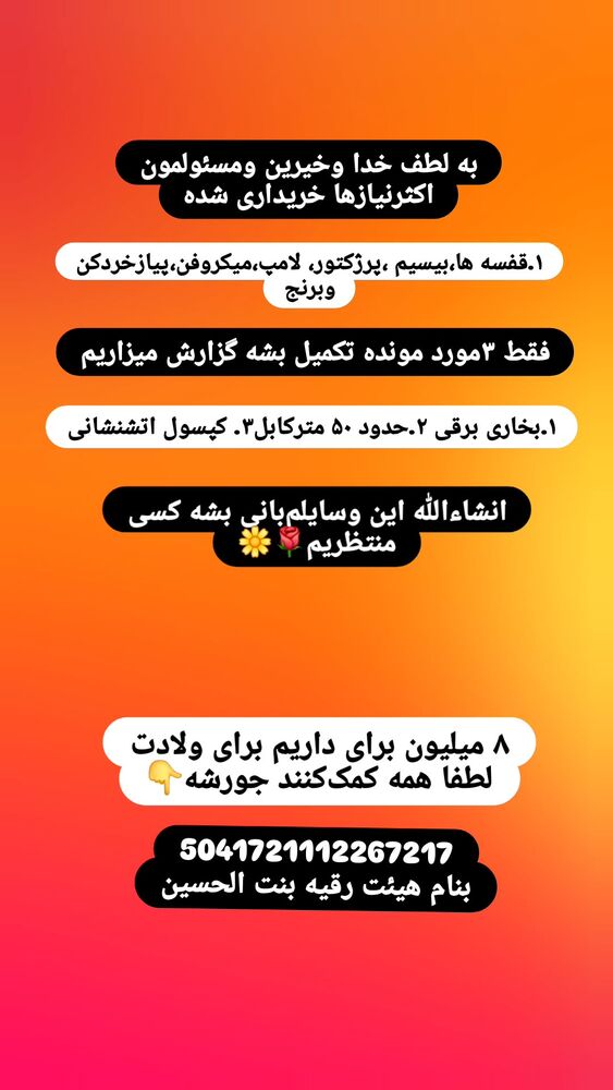  جدید ترین استوری اینستاگرام خادم رقیه 315
