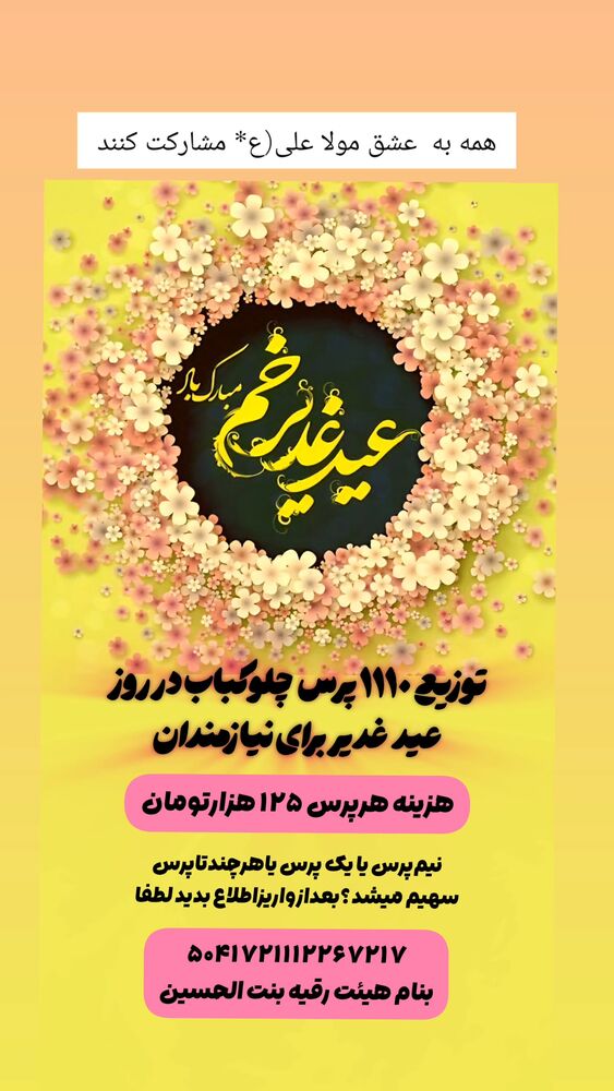 جدید ترین استوری اینستاگرام خادم رقیه 315