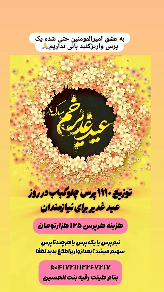 جدید ترین استوری اینستاگرام خادم رقیه 315