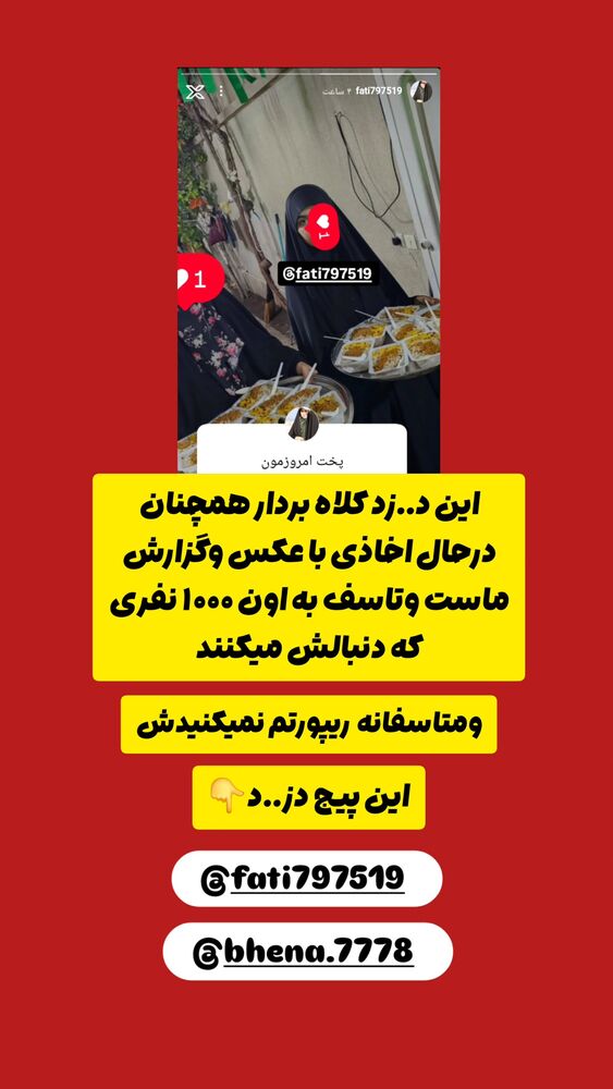  جدید ترین استوری اینستاگرام خادم رقیه 315