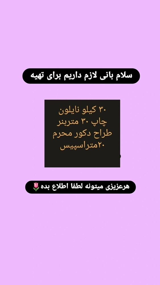  جدید ترین استوری اینستاگرام خادم رقیه 315