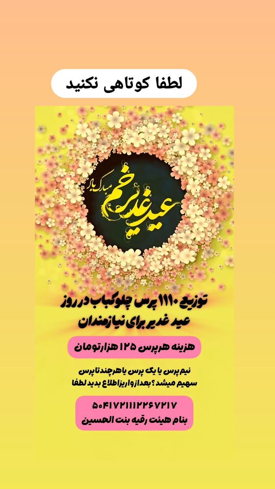  جدید ترین استوری اینستاگرام خادم رقیه 315