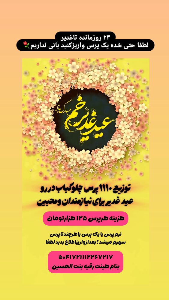  جدید ترین استوری اینستاگرام خادم رقیه 315