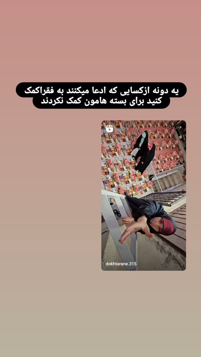  جدید ترین استوری اینستاگرام خادم رقیه 315