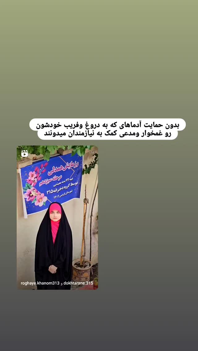  جدید ترین استوری اینستاگرام خادم رقیه 315