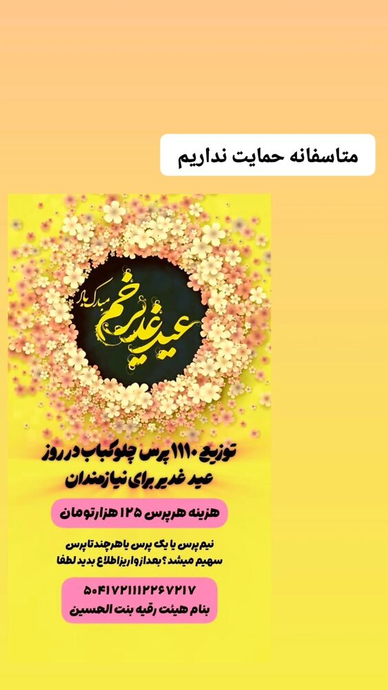  جدید ترین استوری اینستاگرام خادم رقیه 315