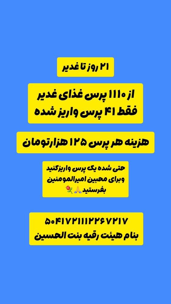  جدید ترین استوری اینستاگرام خادم رقیه 315