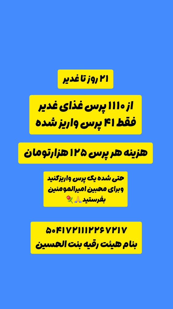  جدید ترین استوری اینستاگرام خادم رقیه 315