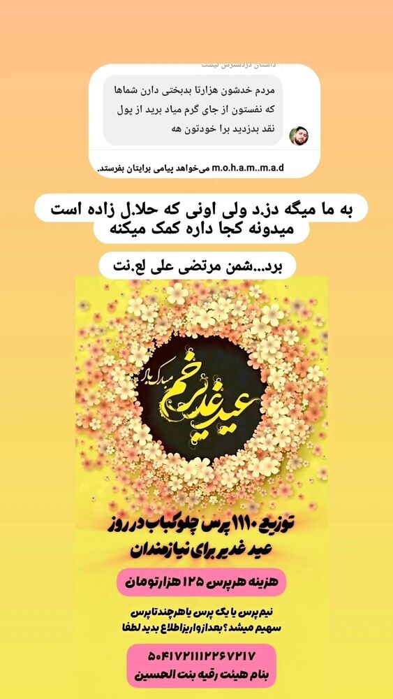  جدید ترین استوری اینستاگرام خادم رقیه 315