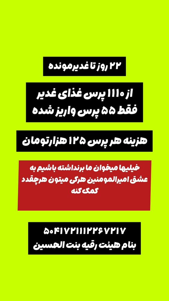  جدید ترین استوری اینستاگرام خادم رقیه 315