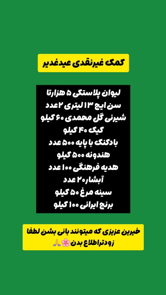  جدید ترین استوری اینستاگرام خادم رقیه 315