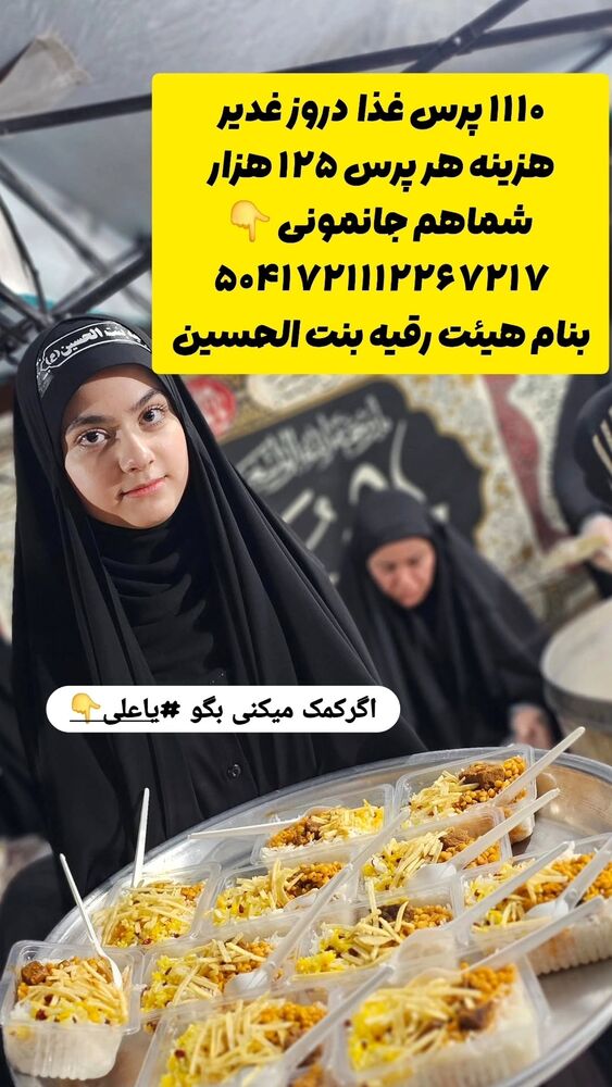  جدید ترین استوری اینستاگرام خادم رقیه 315