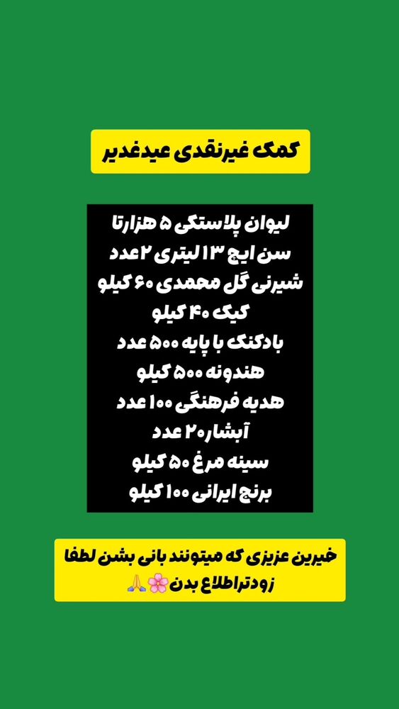  جدید ترین استوری اینستاگرام خادم رقیه 315